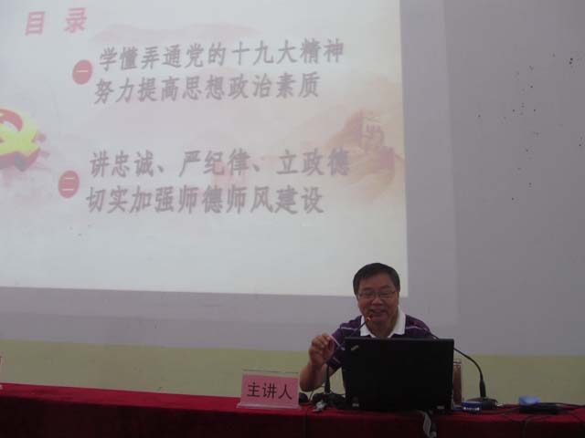 新安中学2018学习党的十九大精神暨师德师风建设专题学习报告会 (31).JPG