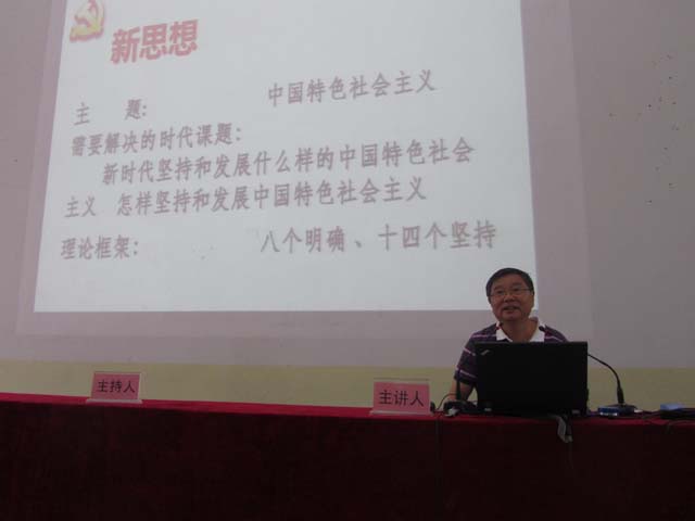新安中学2018学习党的十九大精神暨师德师风建设专题学习报告会 (33).JPG
