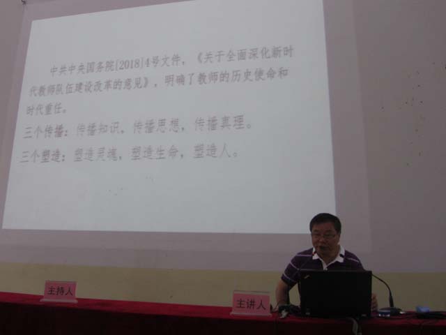 新安中学2018学习党的十九大精神暨师德师风建设专题学习报告会 (39).JPG