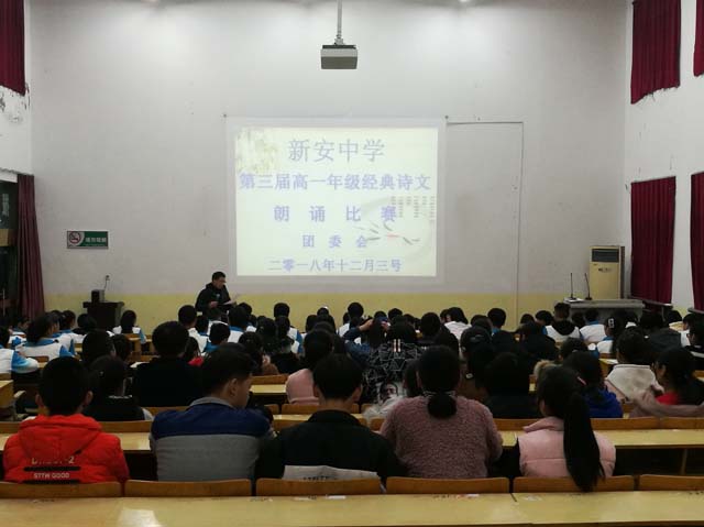 新安中学2018年经典诗文朗诵比赛018.jpg