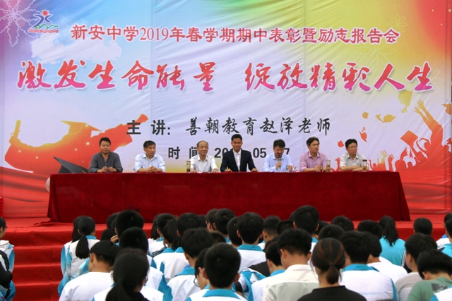 六安新安中学2019年春学期期中总结表彰暨励志教育报告会01.JPG