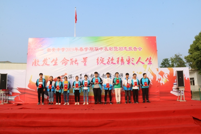 六安新安中学2019年春学期期中总结表彰暨励志教育报告会010.JPG