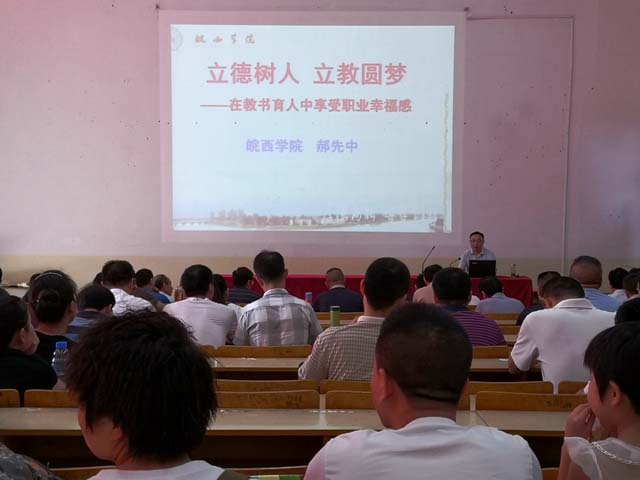 新安中学邀请专家到校举行师德师风报告会 (1).jpg 新安中学邀请专家到校举行师德师风报告会 (1).jpg
