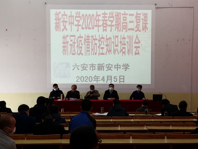 新安中学举行高三复课疫情防控专题培训会 (9).jpg 新安中学举行高三复课疫情防控专题培训会 (9).jpg
