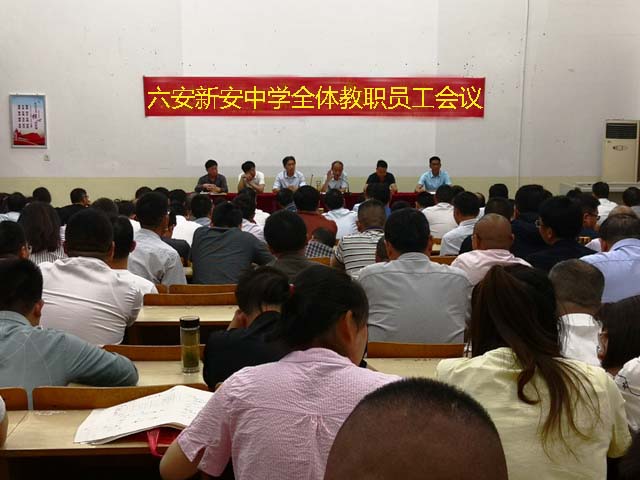 新安中学全体教职员工会议召开01.jpg