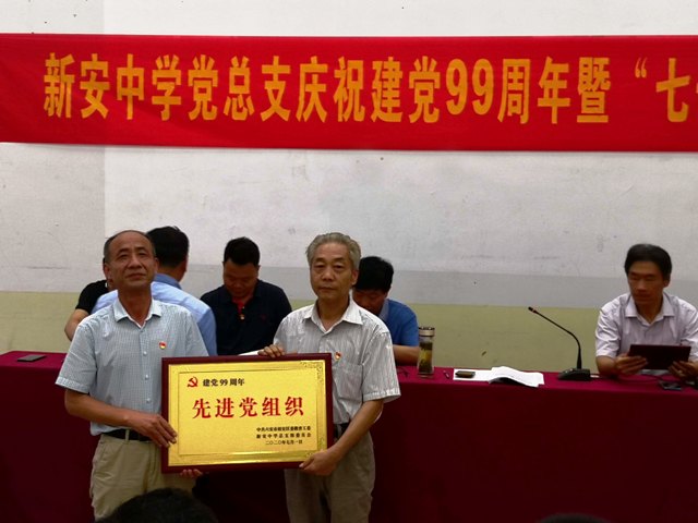 新安中学党总支部庆祝建党99周年暨七一表彰大会 (3).jpg