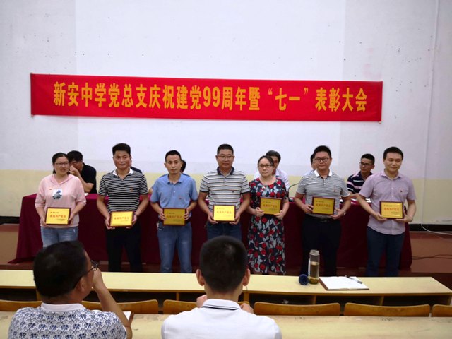 新安中学党总支部庆祝建党99周年暨七一表彰大会 (4).jpg