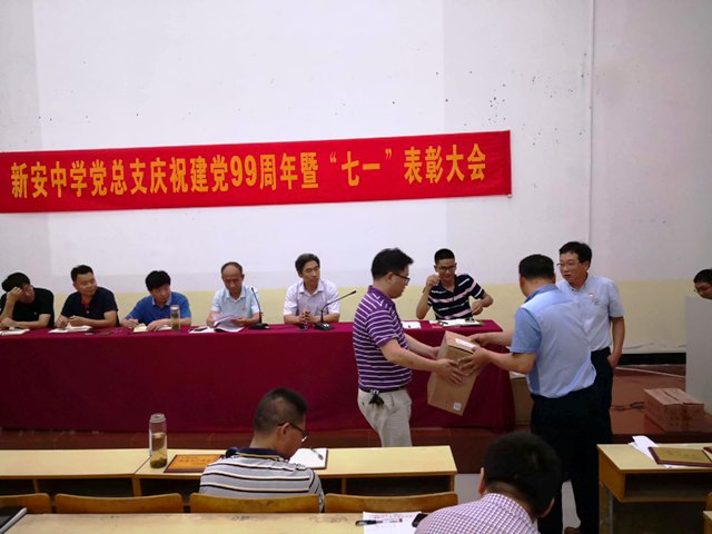 新安中学党总支部庆祝建党99周年暨七一表彰大会 (7).jpg