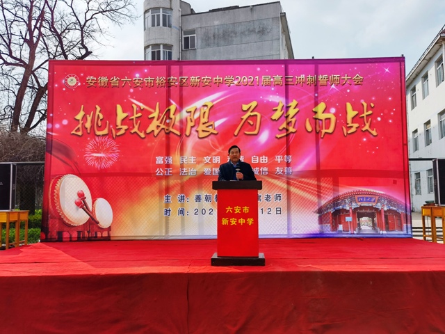 新安中学举行高三励志报告会1.jpg 新安中学举行高三励志报告会1.jpg