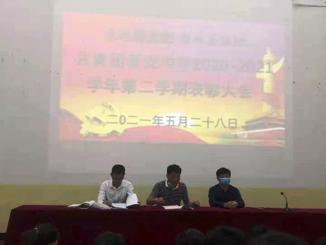 新安中学团委会举行2020—2021学年第二学期表彰大会06.jpg