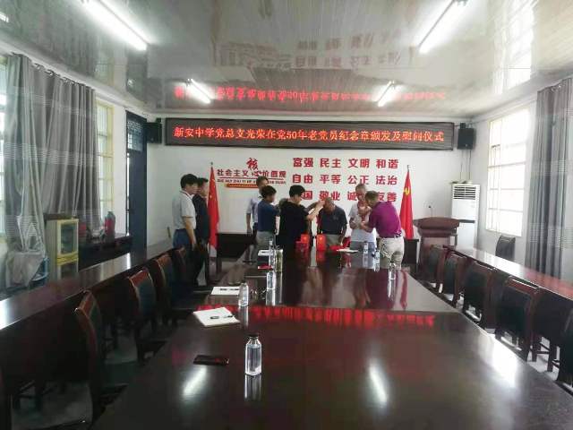 新安中学党总支举行“光荣在党50年”02 新安中学党总支举行“光荣在党50年”02.jpg
