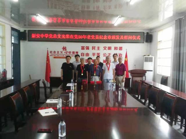 新安中学党总支举行“光荣在党50年”01 新安中学党总支举行“光荣在党50年”01.jpg