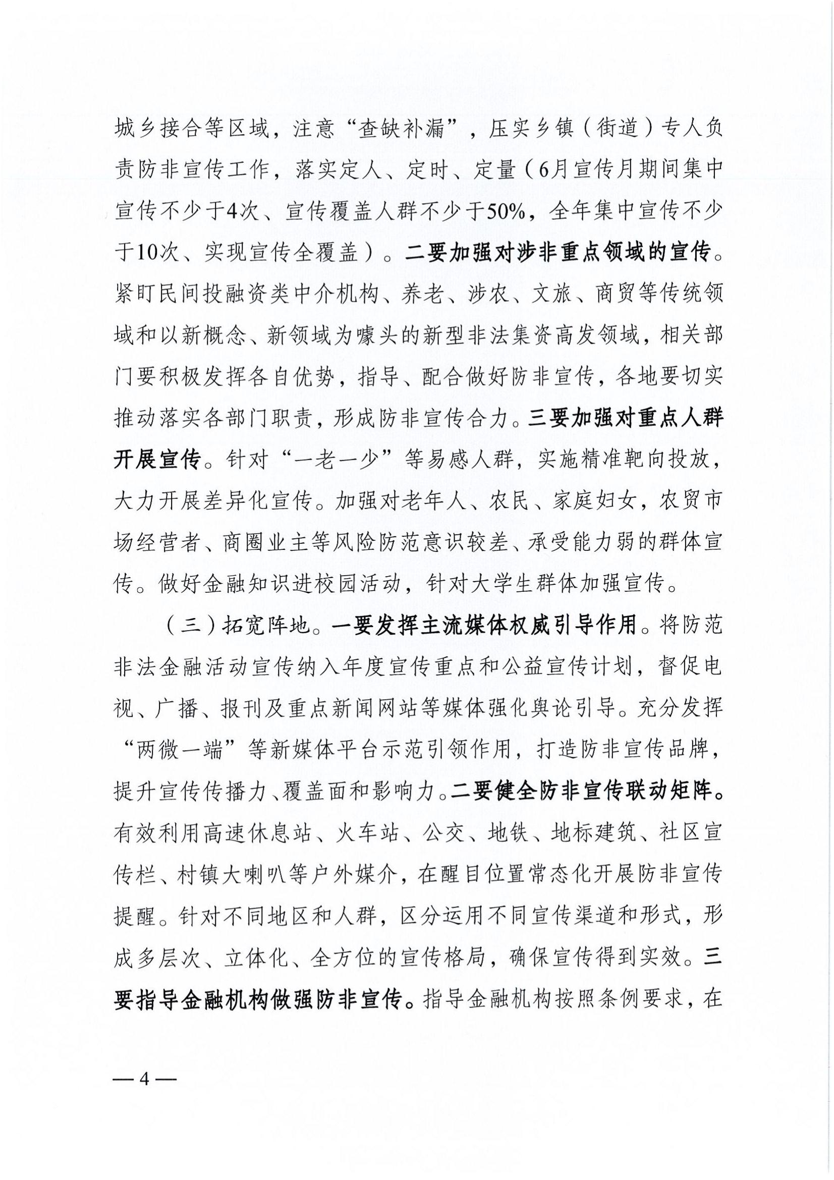 附件2：关于印发安徽省2025年防范非法金融活动宣传活动实施方案的通知_04.jpg